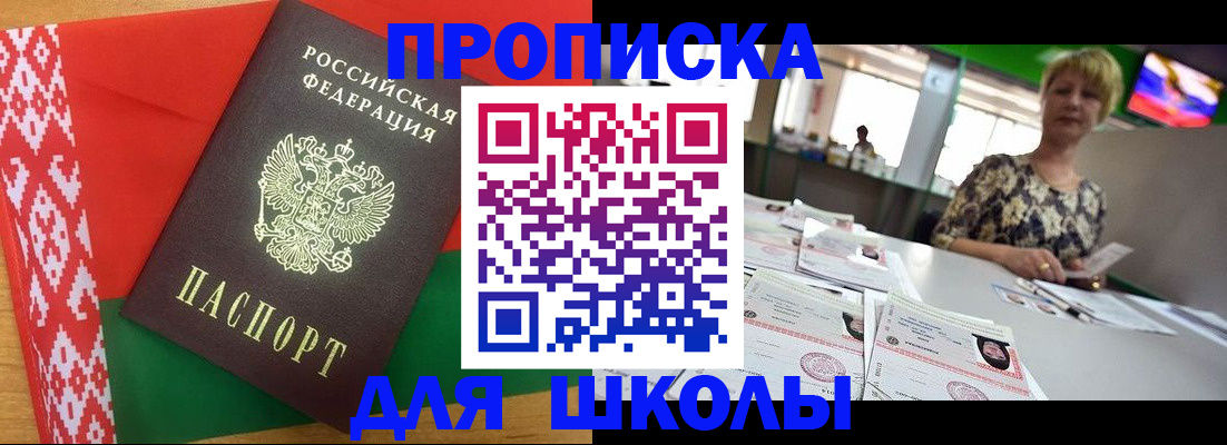прописка для работы в Никольске