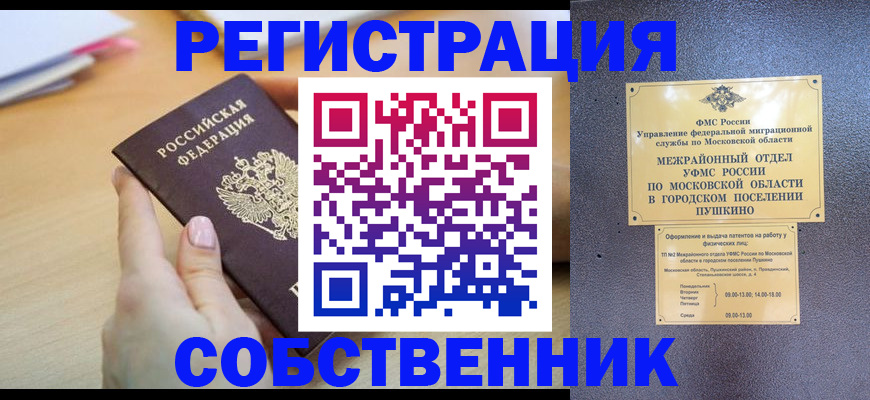 прописка штамп в Никольске